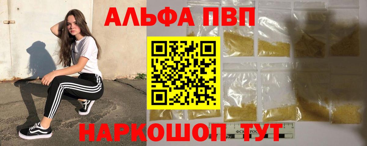 Alpha-PVP кристаллы  Альфа ПВП Crystall  APVP  Вход с VPN  Балтийск 