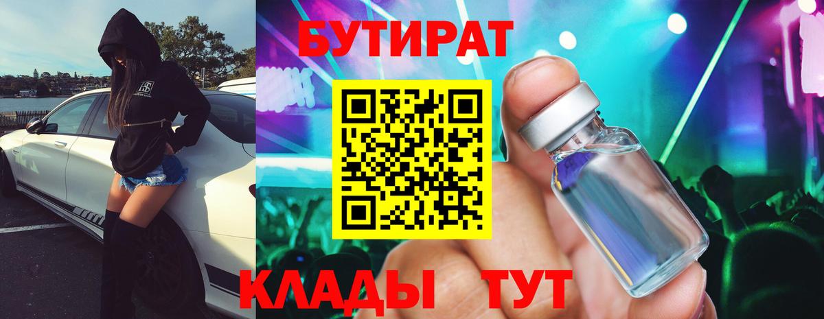 Бутират GHB Балтийск