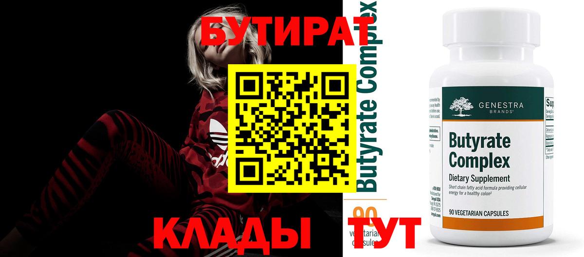 Бутират оксибутират  Вход с VPN  Балтийск 