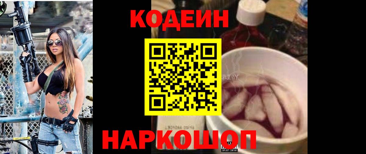 Кодеиновый сироп Lean напиток Lean (лин)  Вход с VPN  Балтийск 